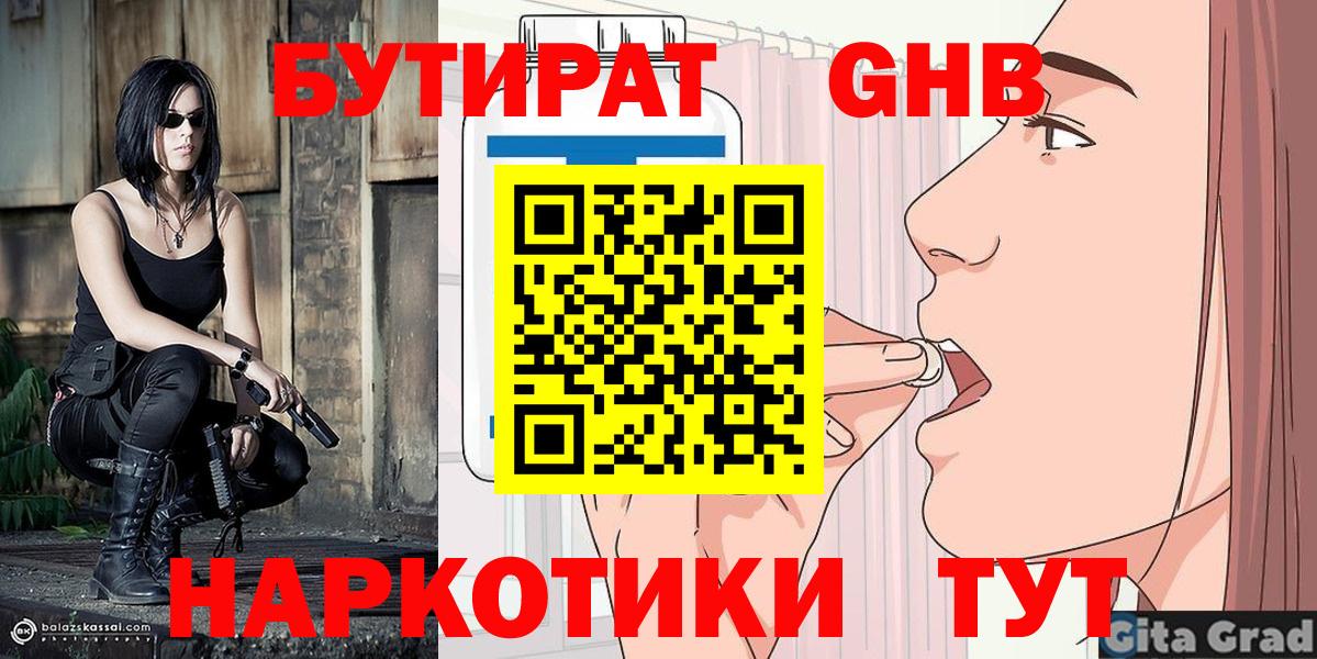 Бутират  Бутират 1.4BDO  Вход с VPN  Зима 
