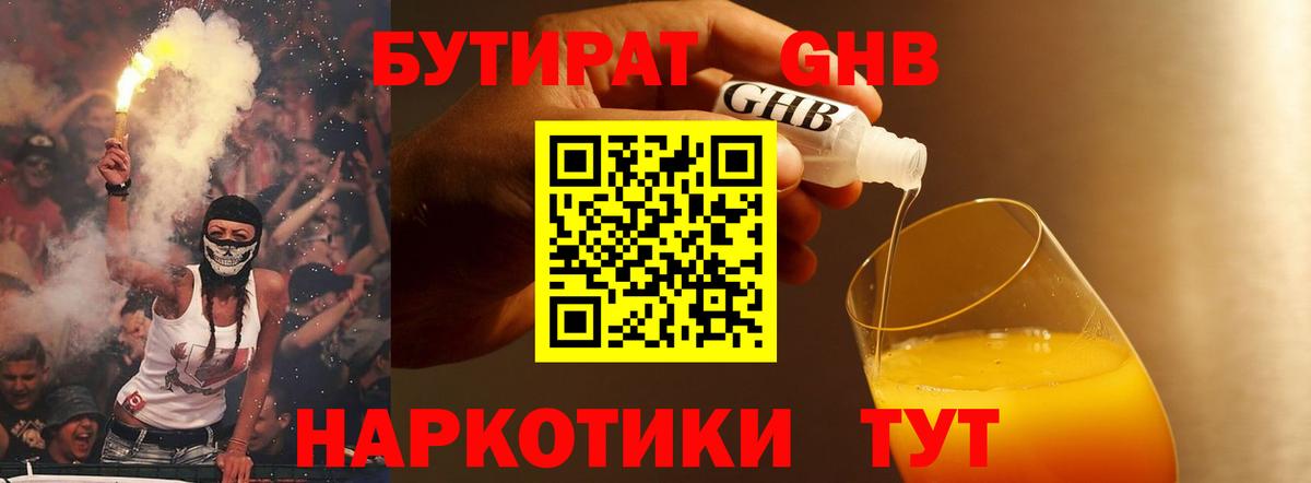 БУТИРАТ вода Зима