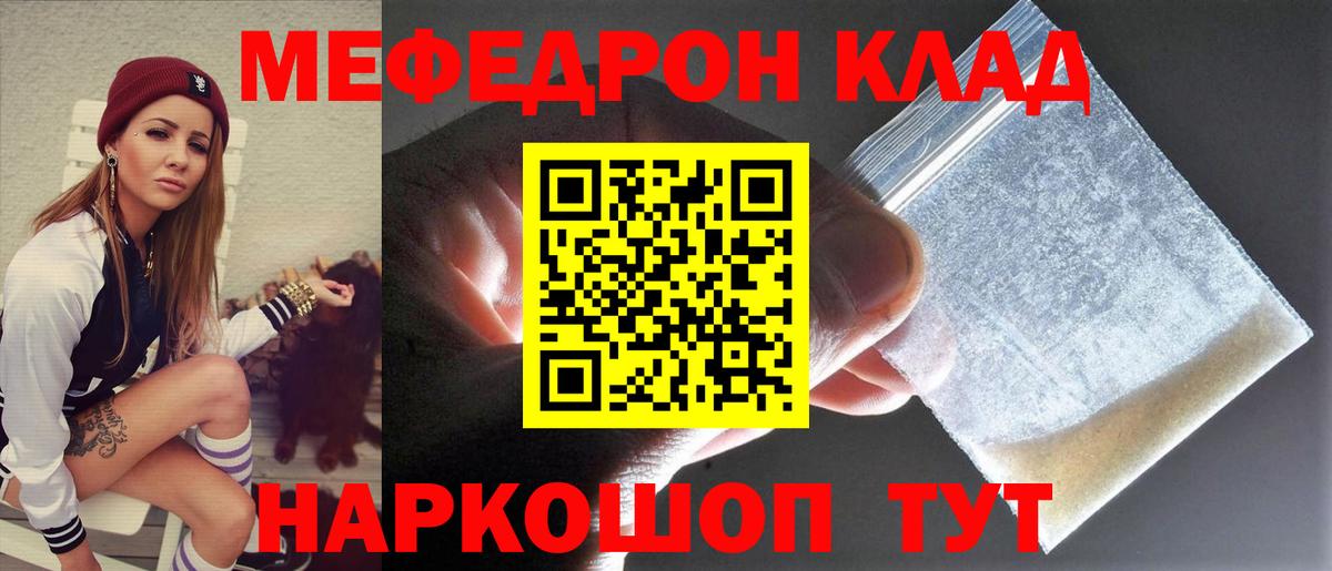 Мефедрон Зима